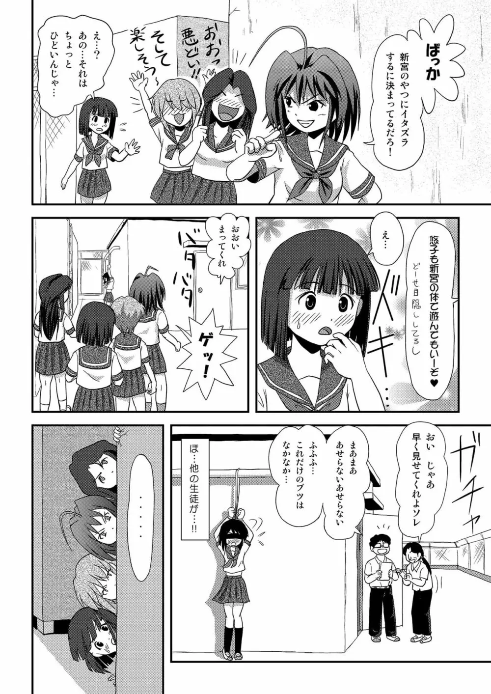 沙智菜の露出日記2 Page.12