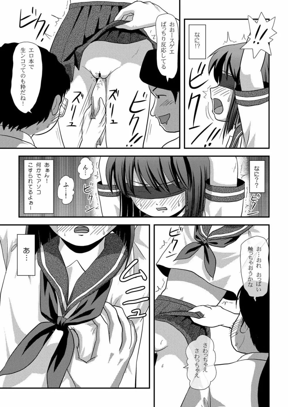 沙智菜の露出日記2 Page.17