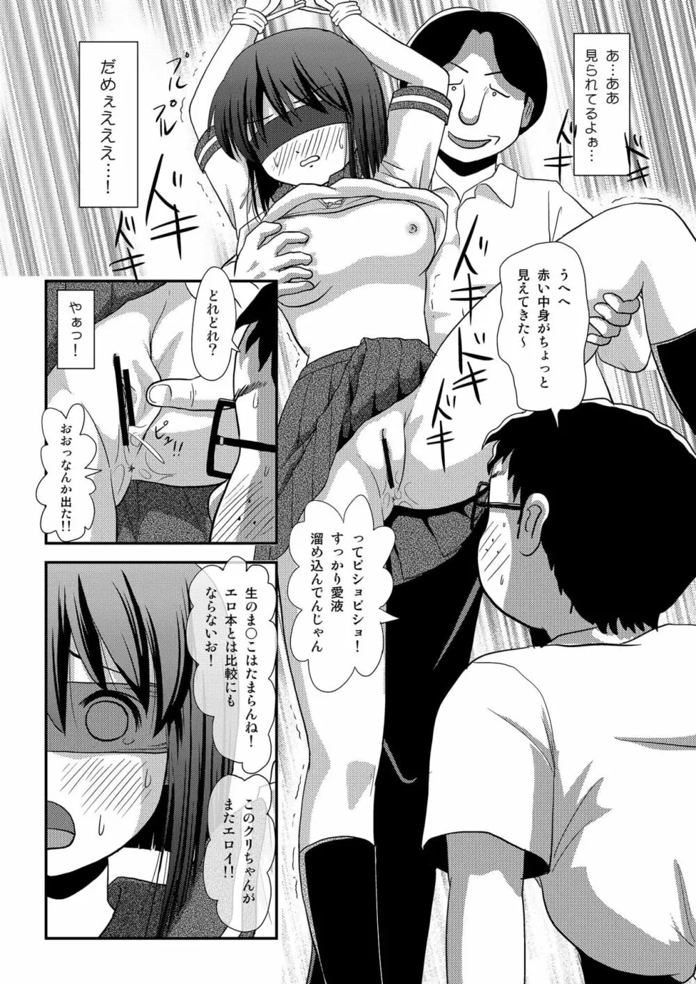 沙智菜の露出日記2 Page.20