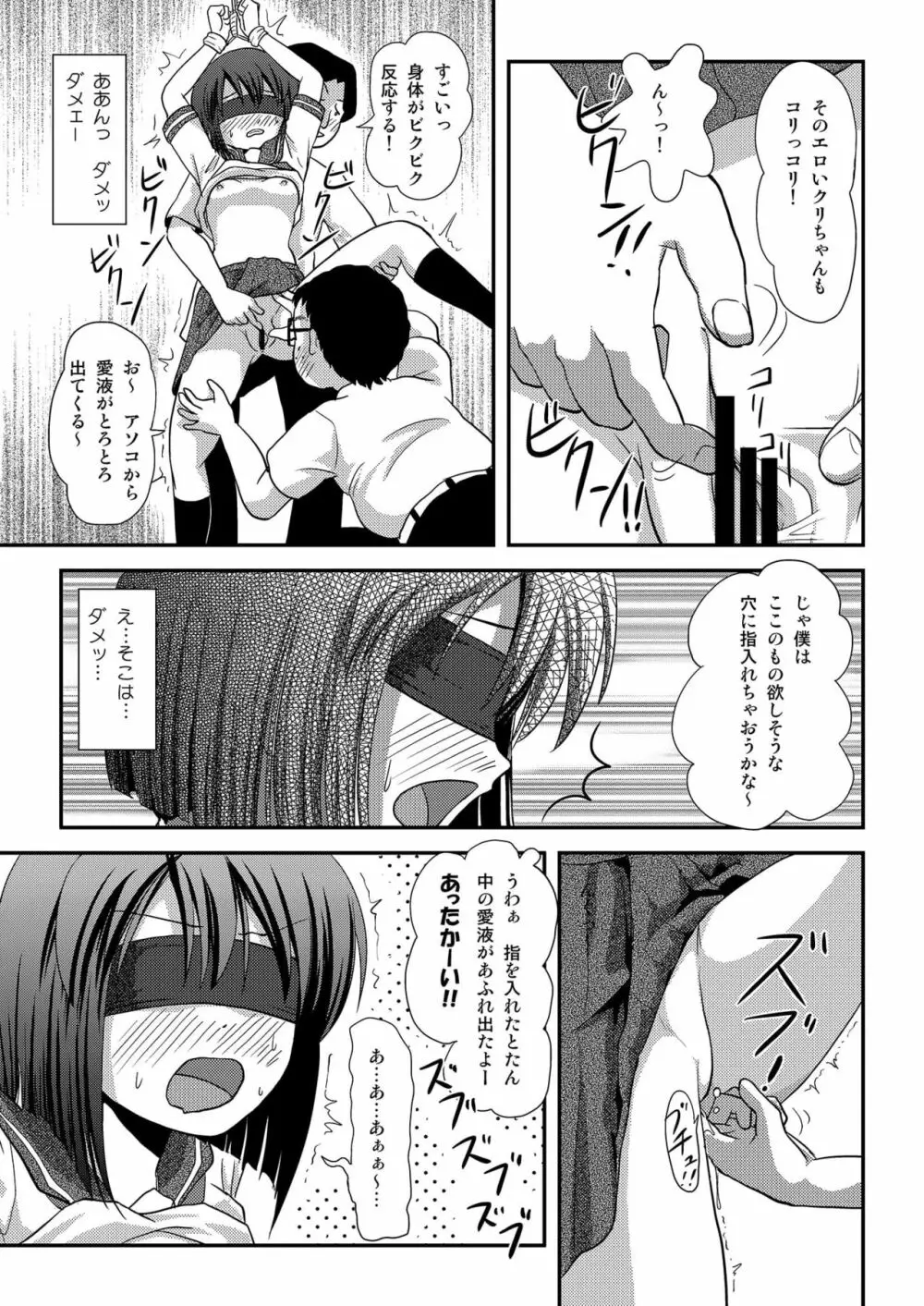 沙智菜の露出日記2 Page.21