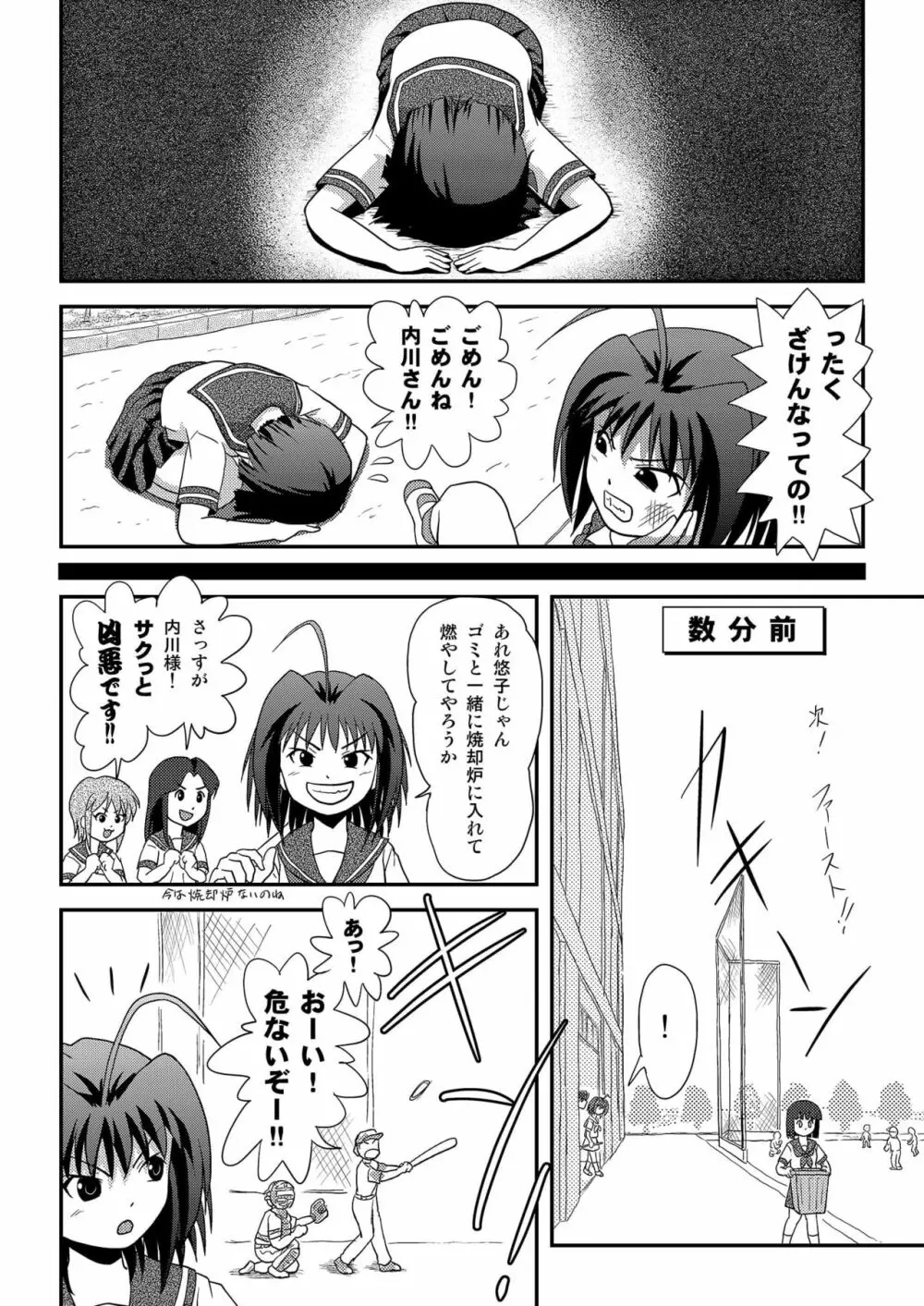 沙智菜の露出日記2 Page.6