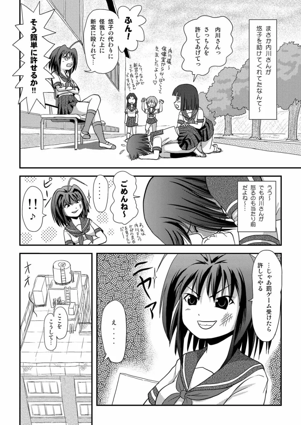 沙智菜の露出日記2 Page.8