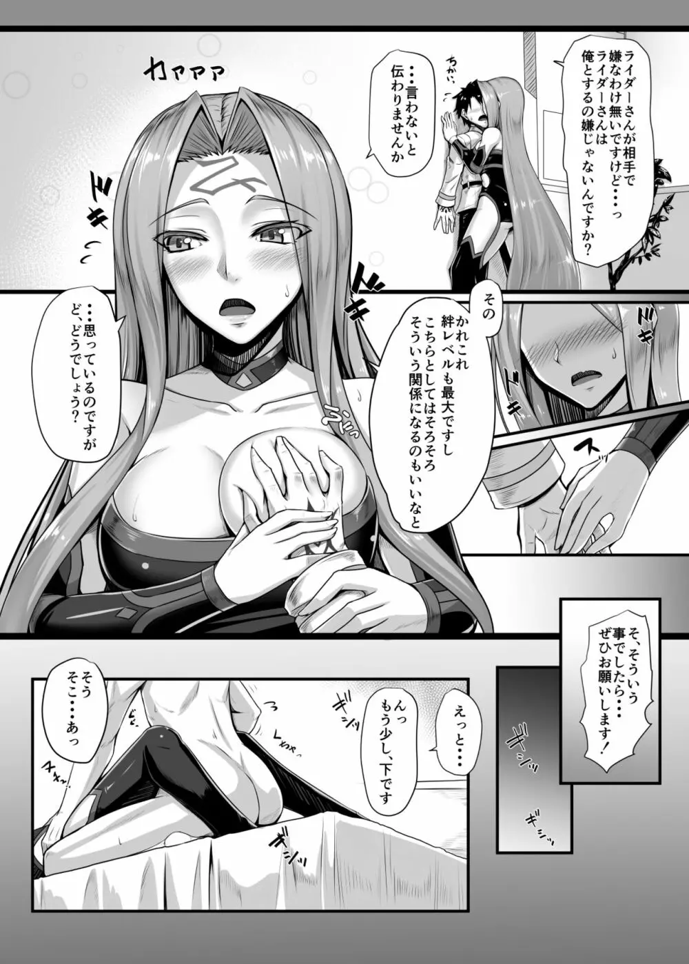 キズナMAXライダーさん Page.11