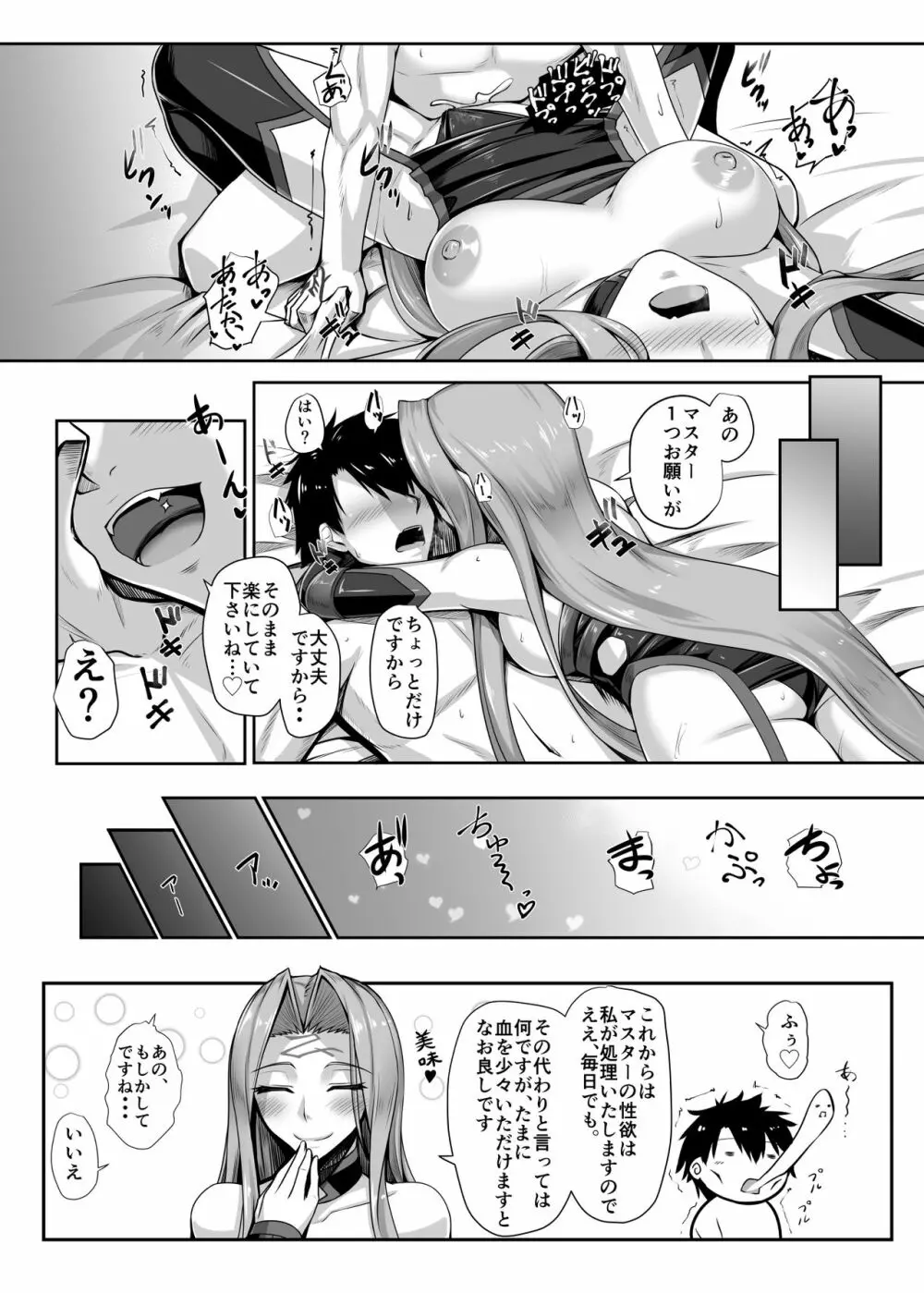 キズナMAXライダーさん Page.19