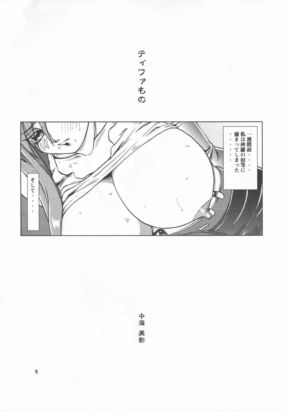 バクチチ・S2 Page.5