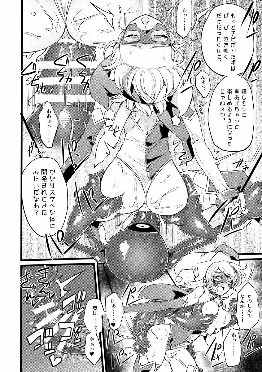 道化の騎士ララ・ウィステリア Page.23