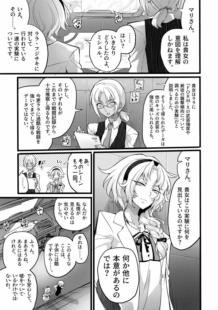 道化の騎士ララ・ウィステリア Page.53