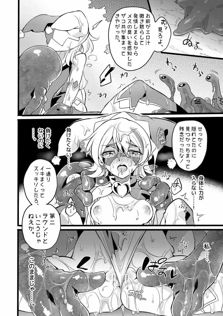 道化の騎士ララ・ウィステリア Page.68