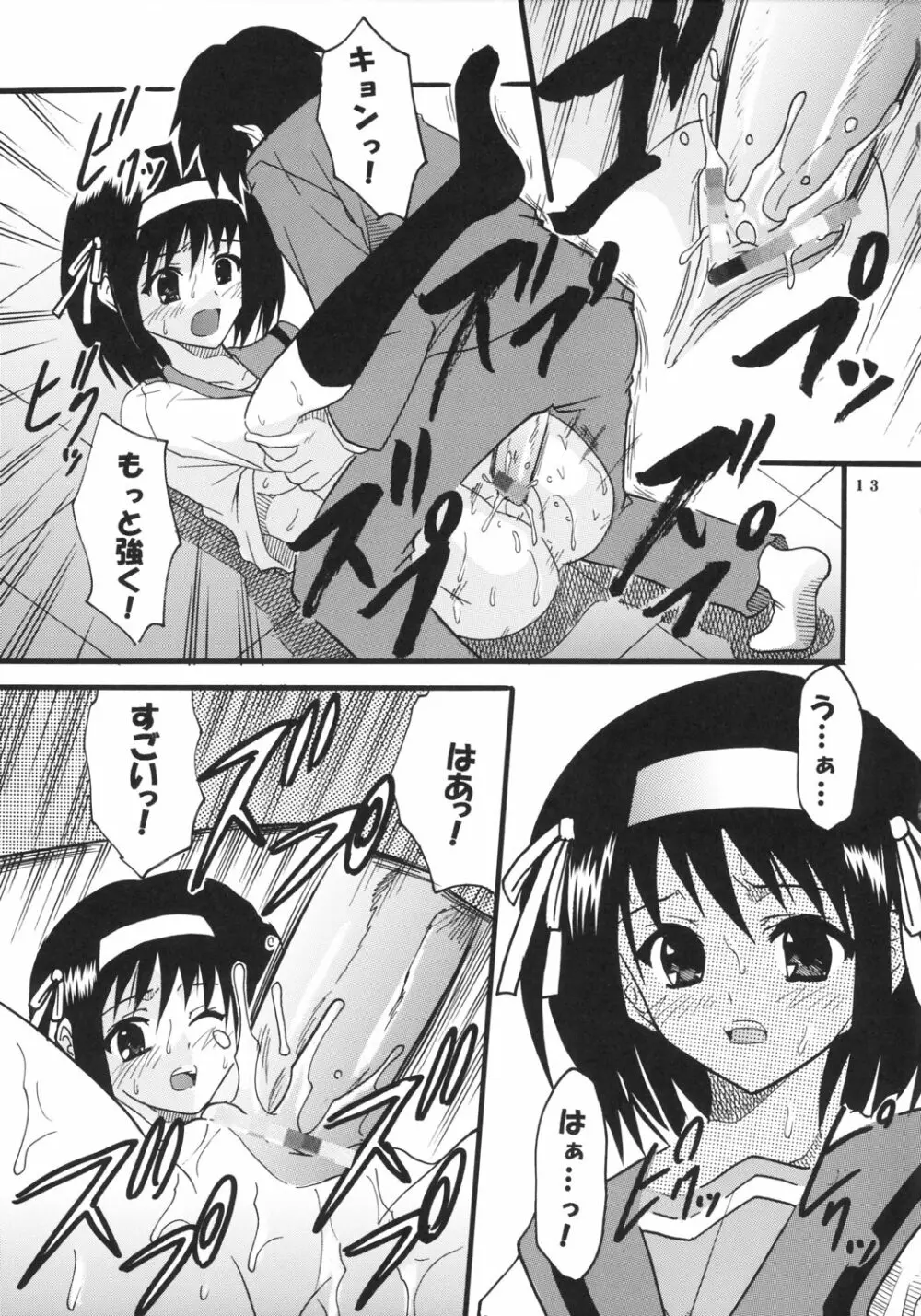 涼宮ハルヒの淫謀 2 Page.14