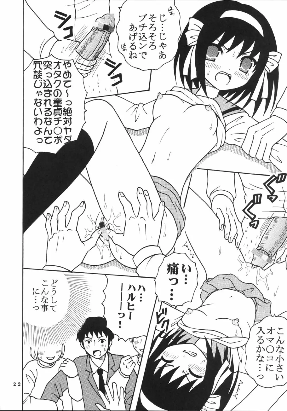 涼宮ハルヒの淫謀 2 Page.23