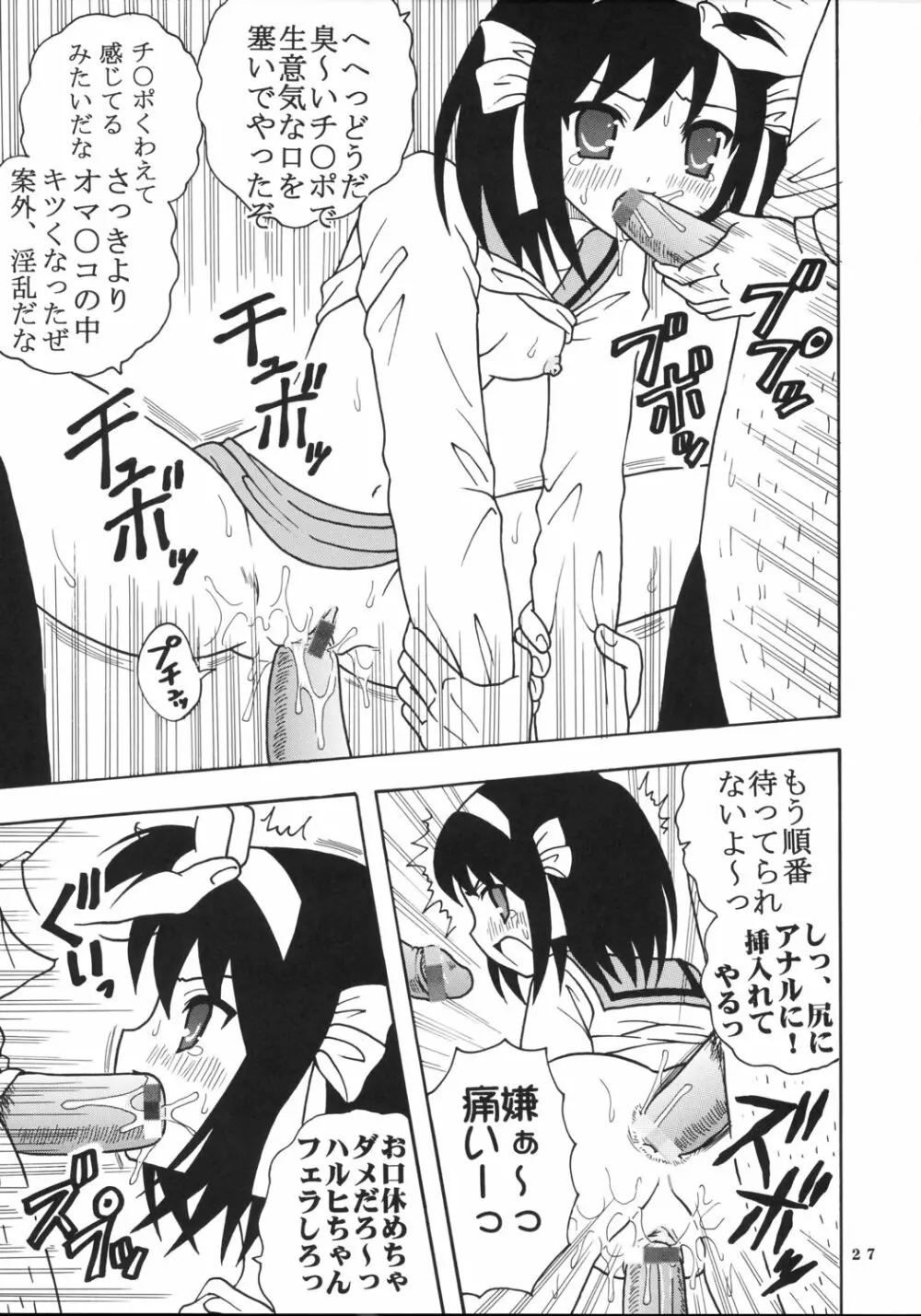 涼宮ハルヒの淫謀 2 Page.28