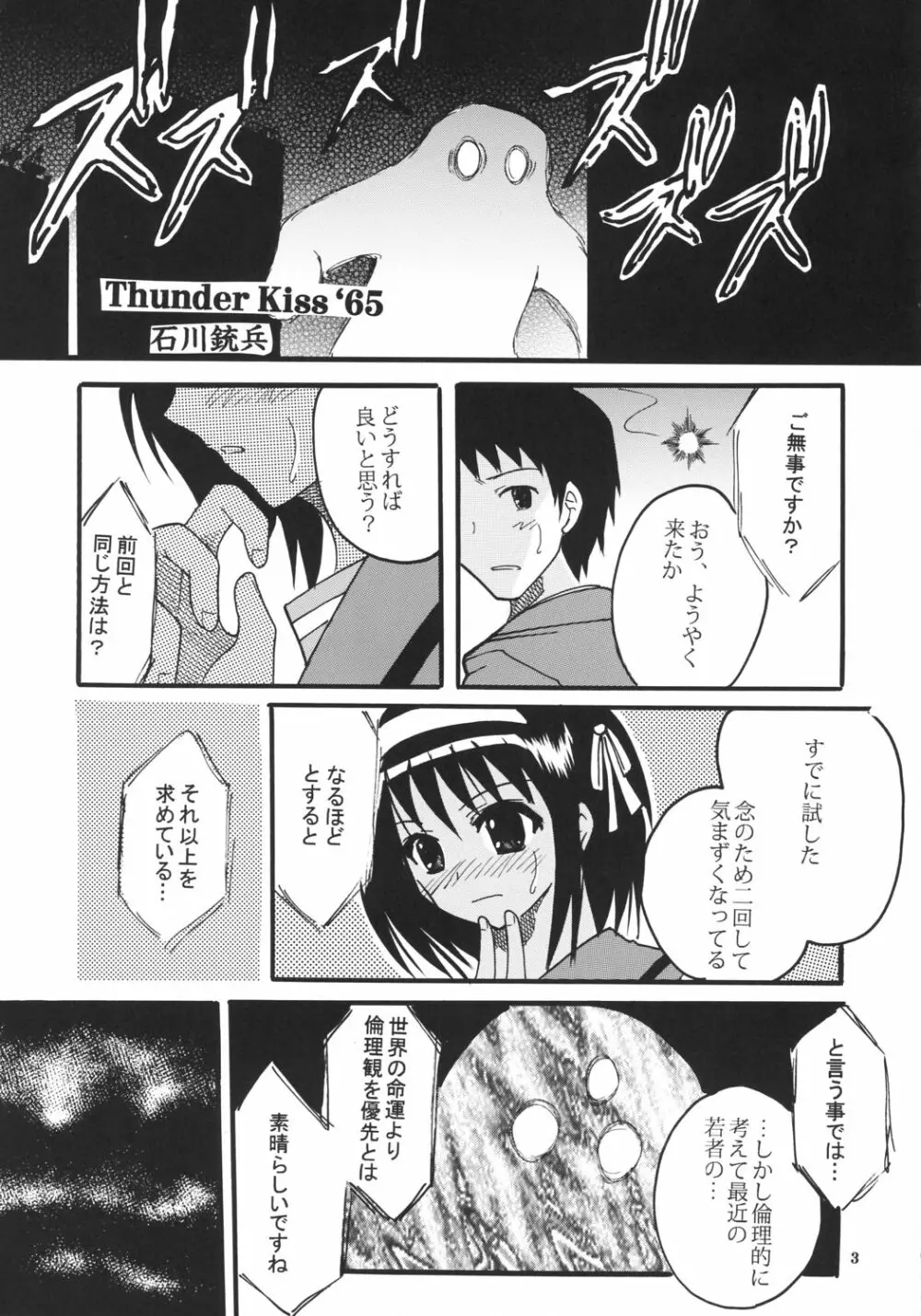 涼宮ハルヒの淫謀 2 Page.4