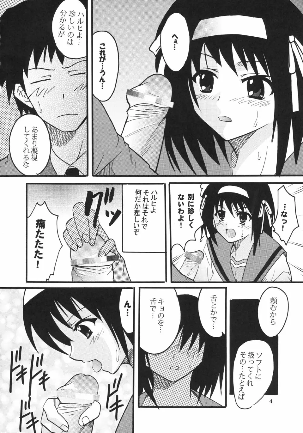 涼宮ハルヒの淫謀 2 Page.5