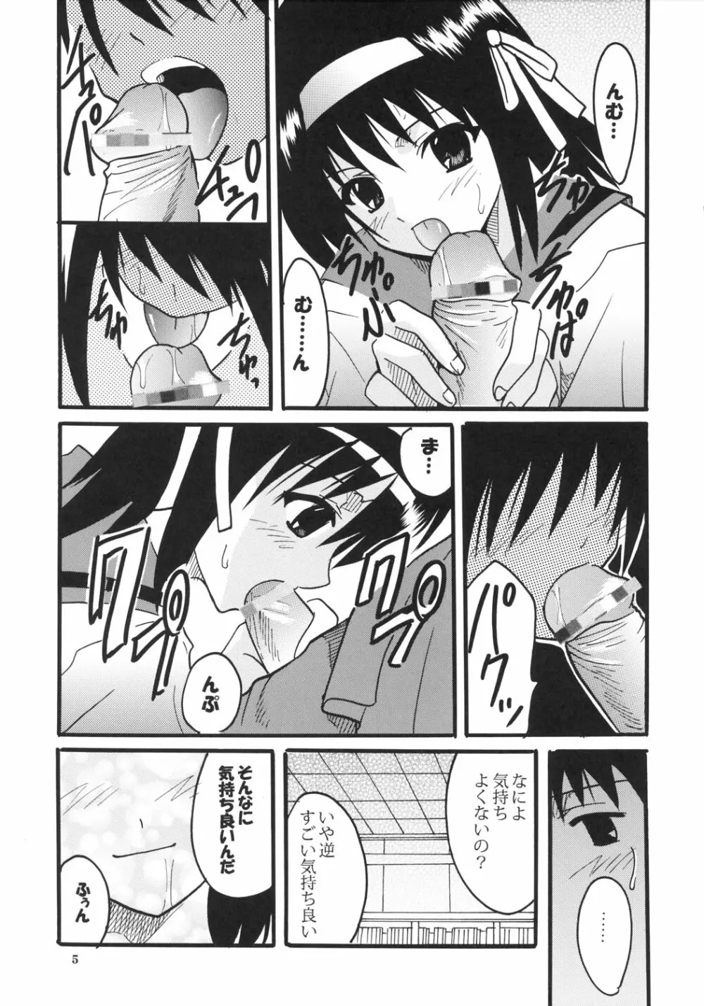 涼宮ハルヒの淫謀 2 Page.6