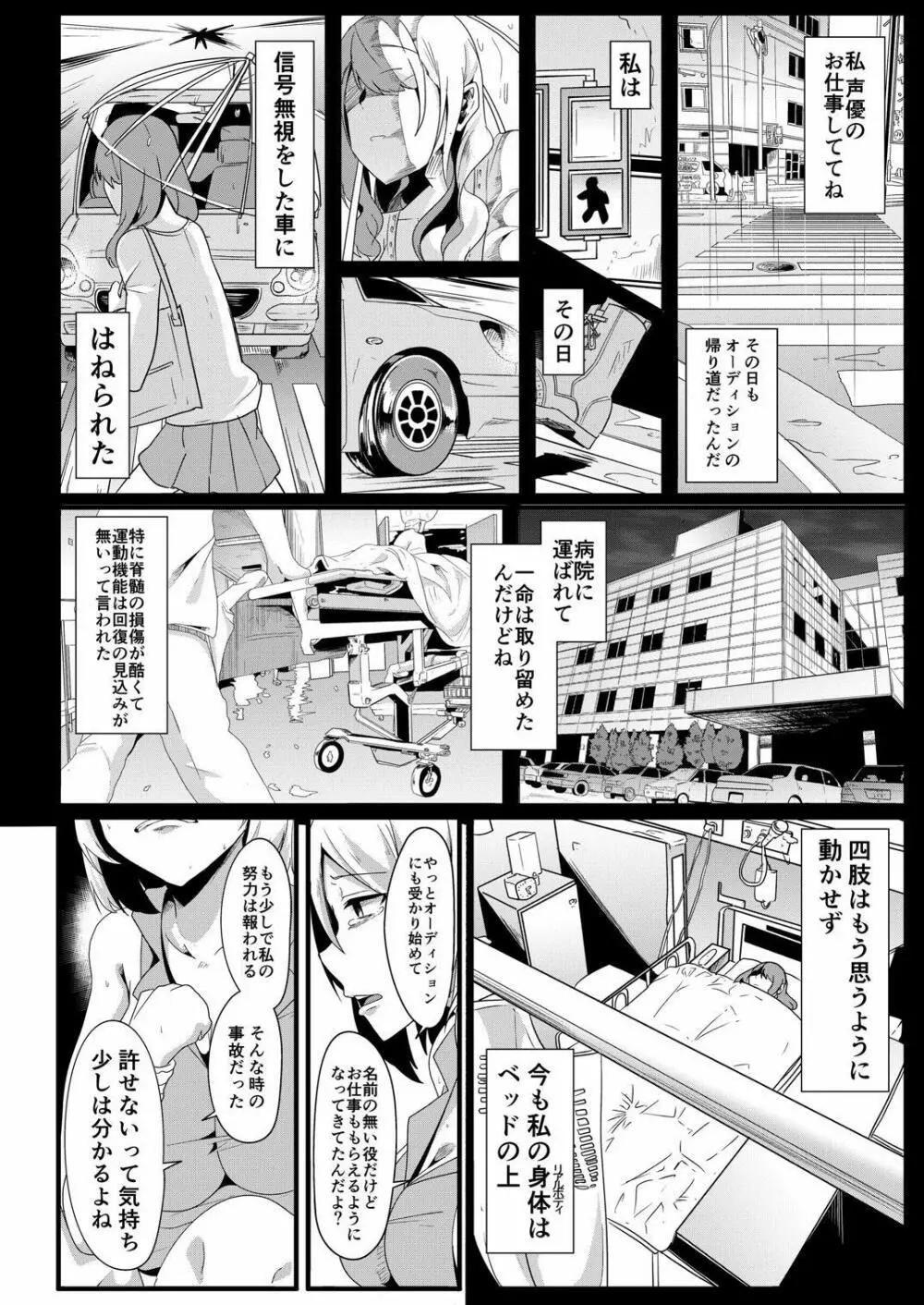 シロ組長に救済してもらう本 Page.18