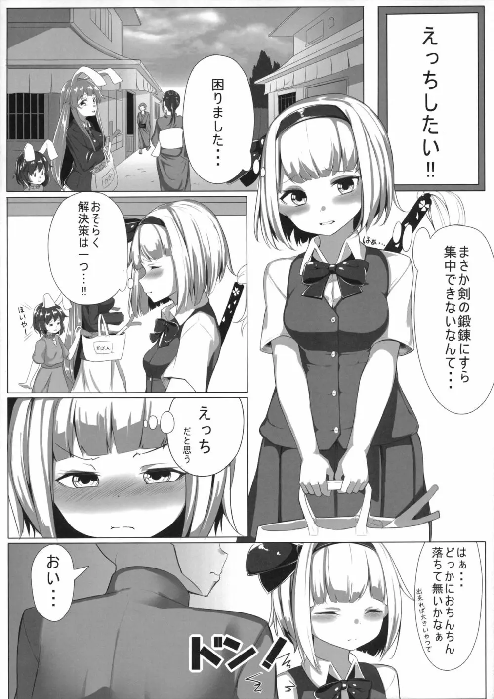 妖夢ちゃんとえっちする本 Page.5