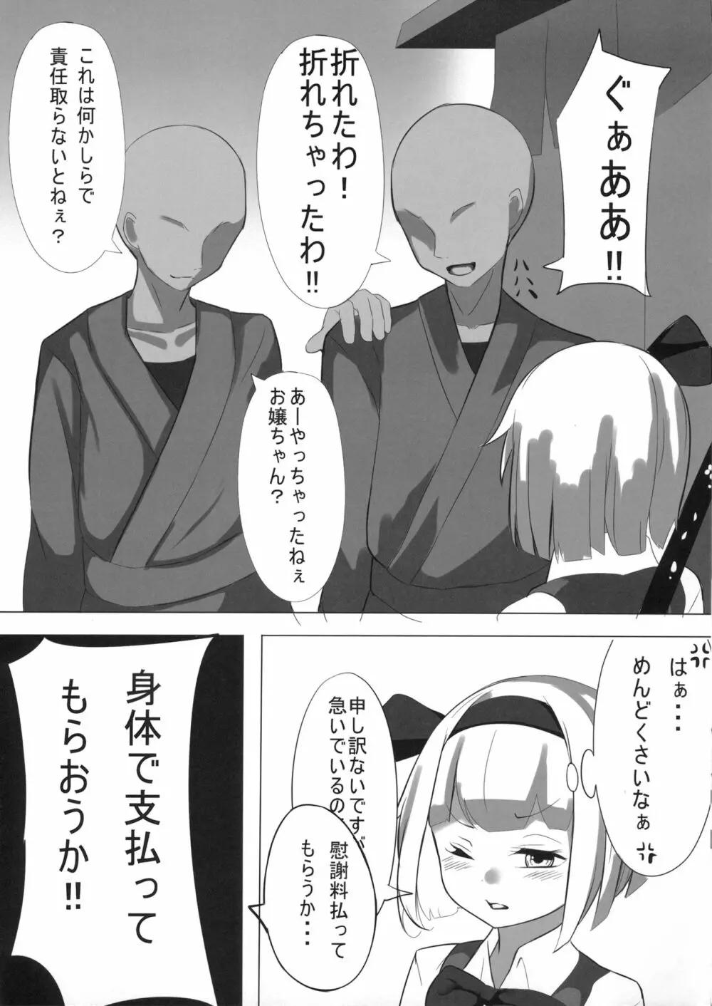 妖夢ちゃんとえっちする本 Page.6