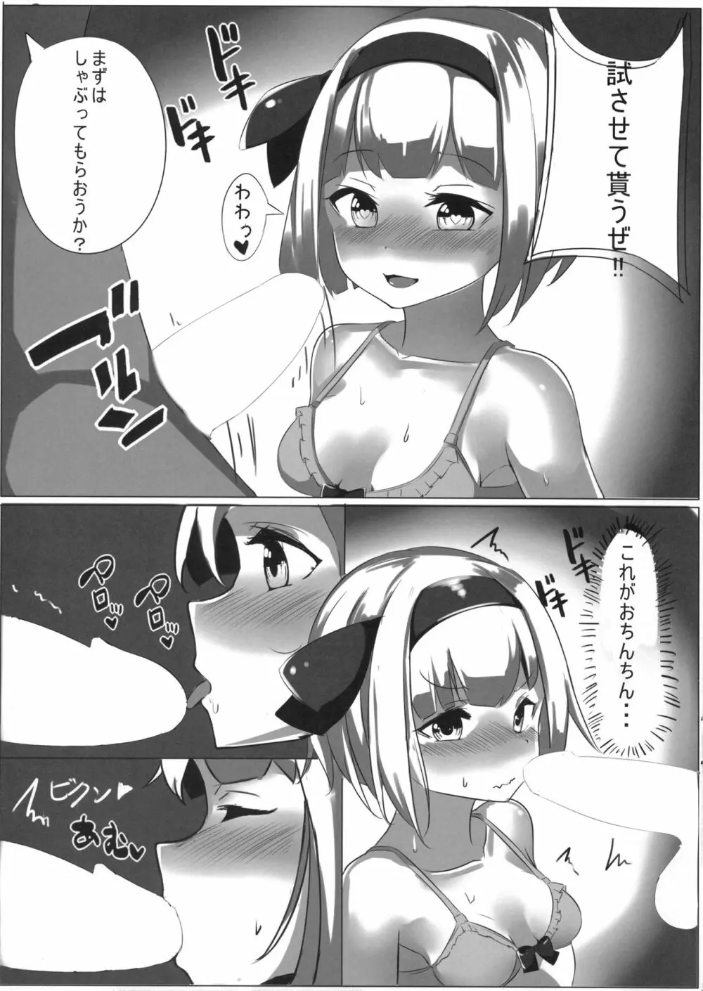 妖夢ちゃんとえっちする本 Page.8