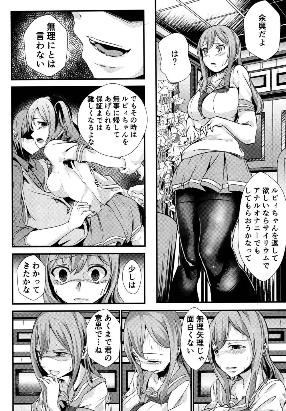 リョナライブ! サンシャイン!! Page.14