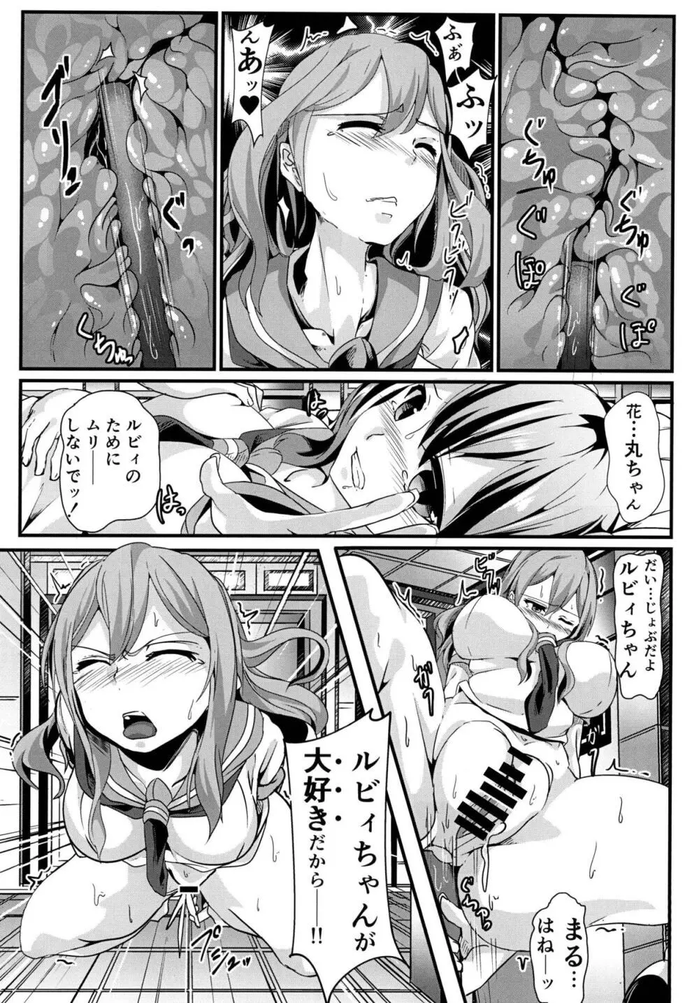 リョナライブ! サンシャイン!! Page.17