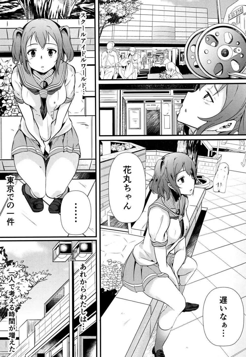 リョナライブ! サンシャイン!! Page.2