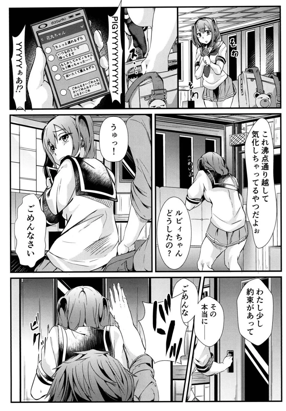 リョナライブ! サンシャイン!! Page.8