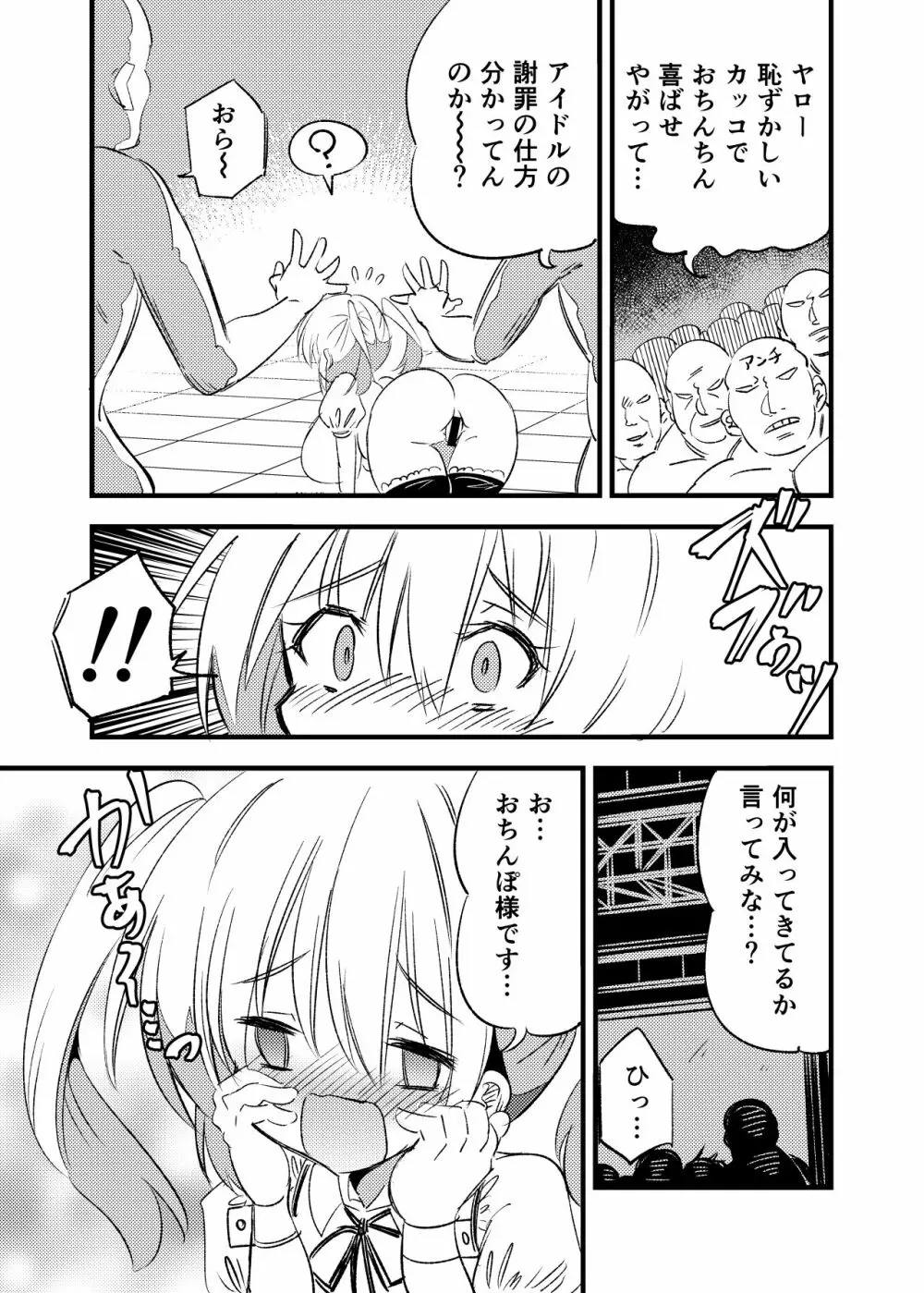 狂乱ふたなりアイドル地獄 Page.12