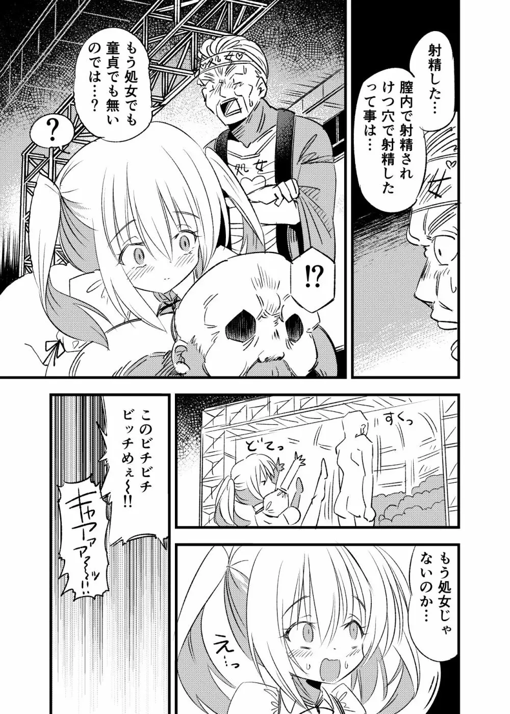 狂乱ふたなりアイドル地獄 Page.16