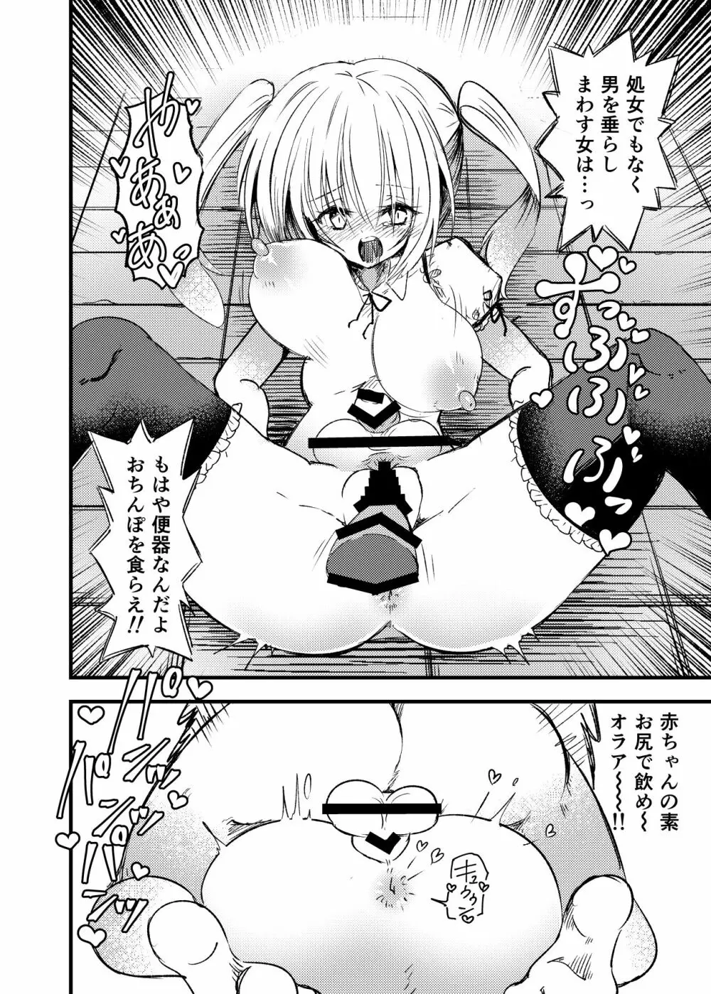 狂乱ふたなりアイドル地獄 Page.17