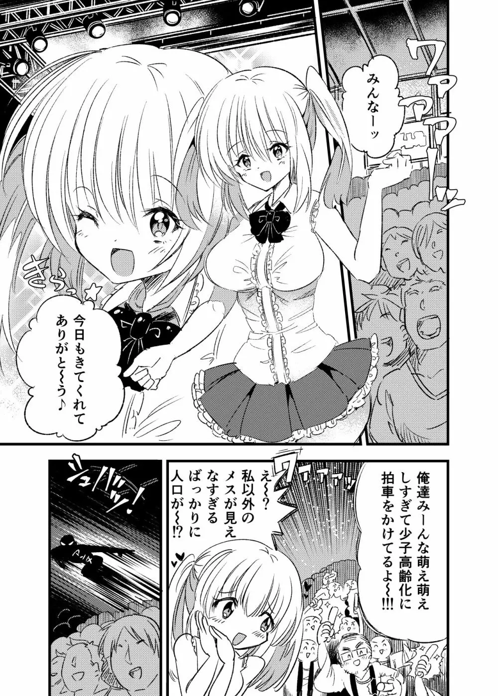 狂乱ふたなりアイドル地獄 Page.2