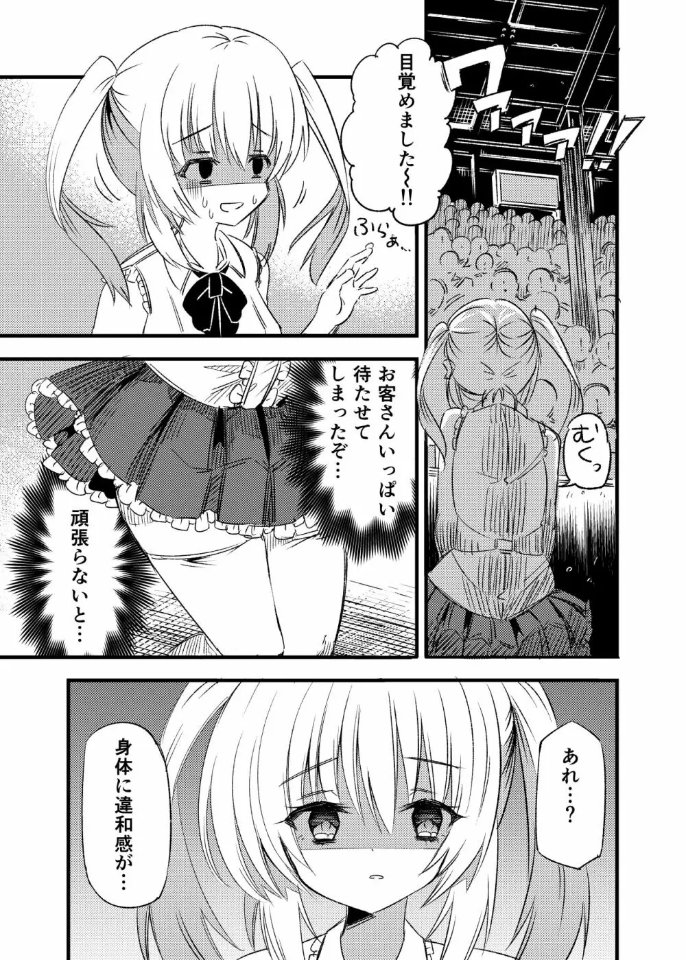 狂乱ふたなりアイドル地獄 Page.6