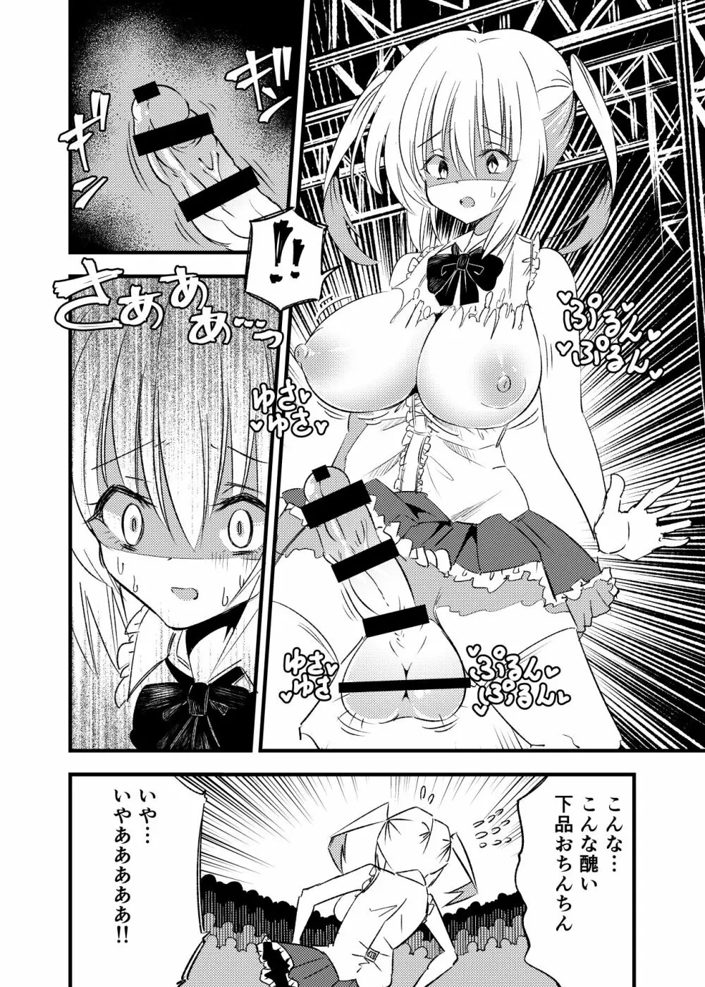 狂乱ふたなりアイドル地獄 Page.7