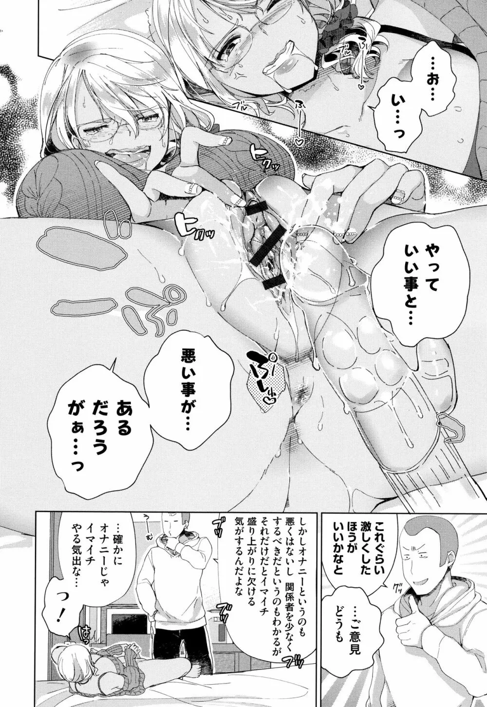 [あちゅむち] Alternative Friends ~淫テリビッチのおま◯こ三昧な性春~ + イラストカード Page.128