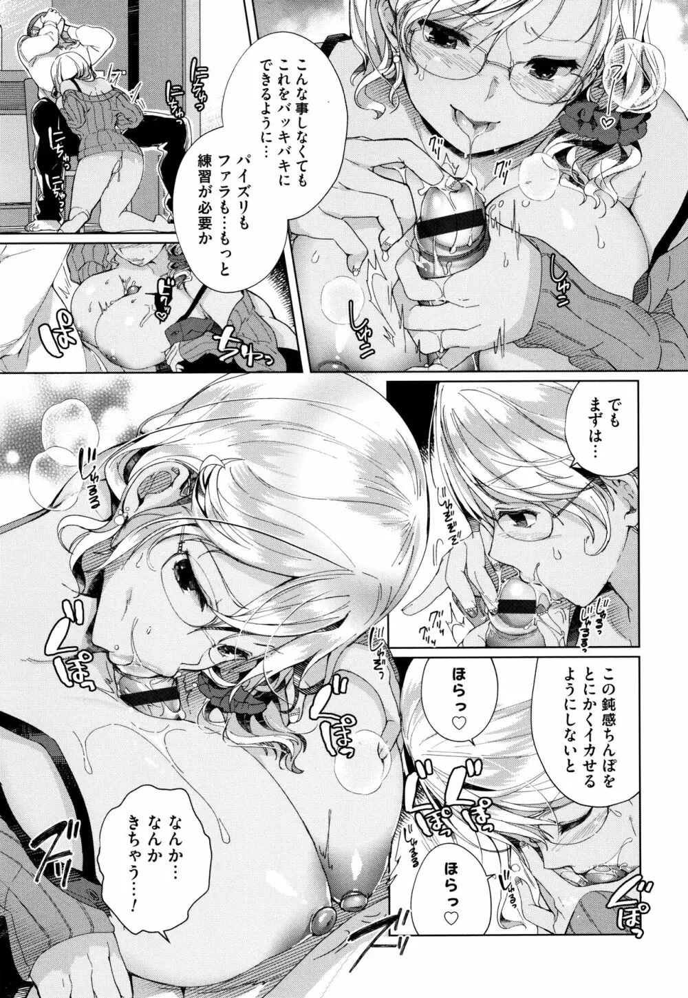 [あちゅむち] Alternative Friends ~淫テリビッチのおま◯こ三昧な性春~ + イラストカード Page.131