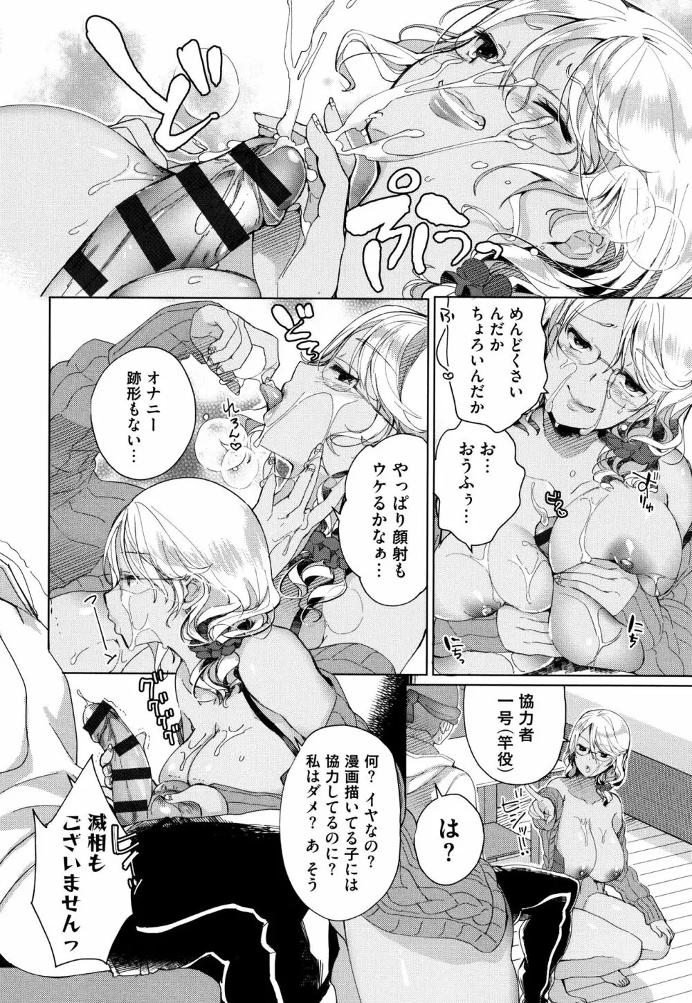 [あちゅむち] Alternative Friends ~淫テリビッチのおま◯こ三昧な性春~ + イラストカード Page.132