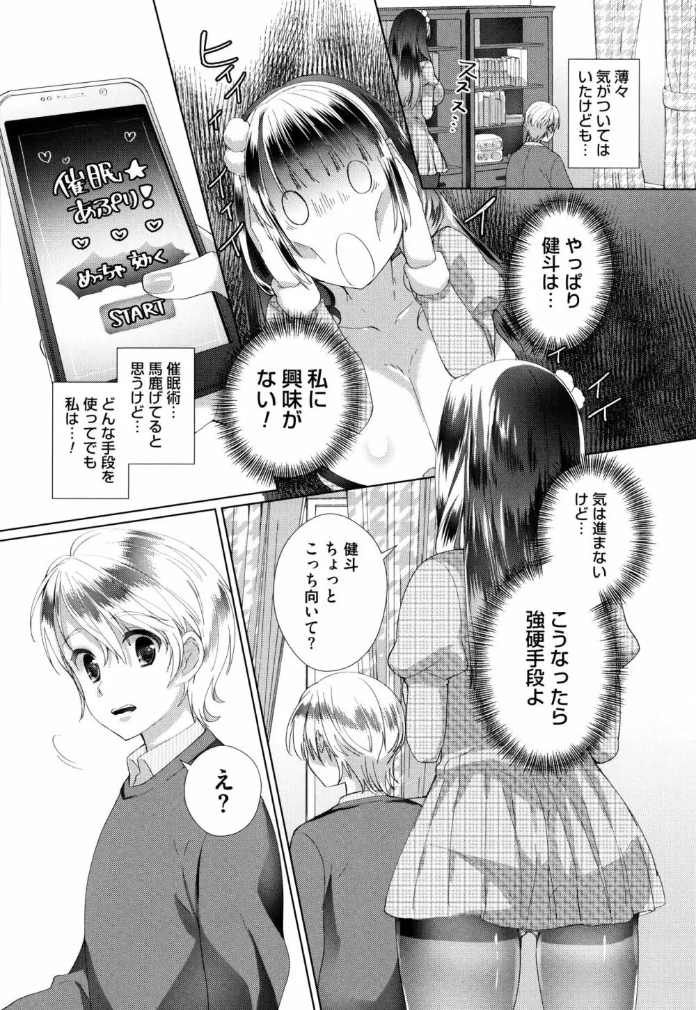 [あちゅむち] Alternative Friends ~淫テリビッチのおま◯こ三昧な性春~ + イラストカード Page.168