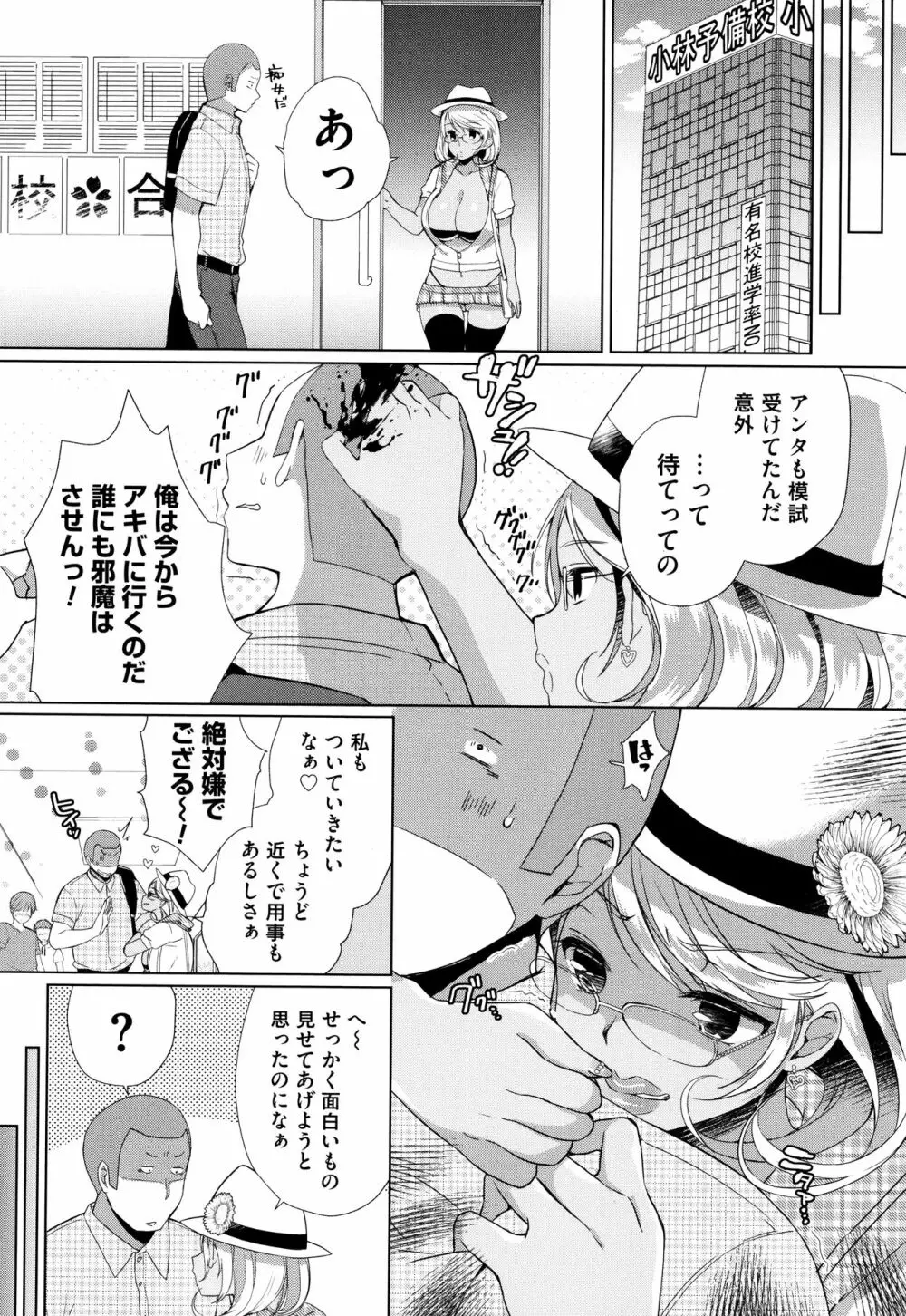 [あちゅむち] Alternative Friends ~淫テリビッチのおま◯こ三昧な性春~ + イラストカード Page.52