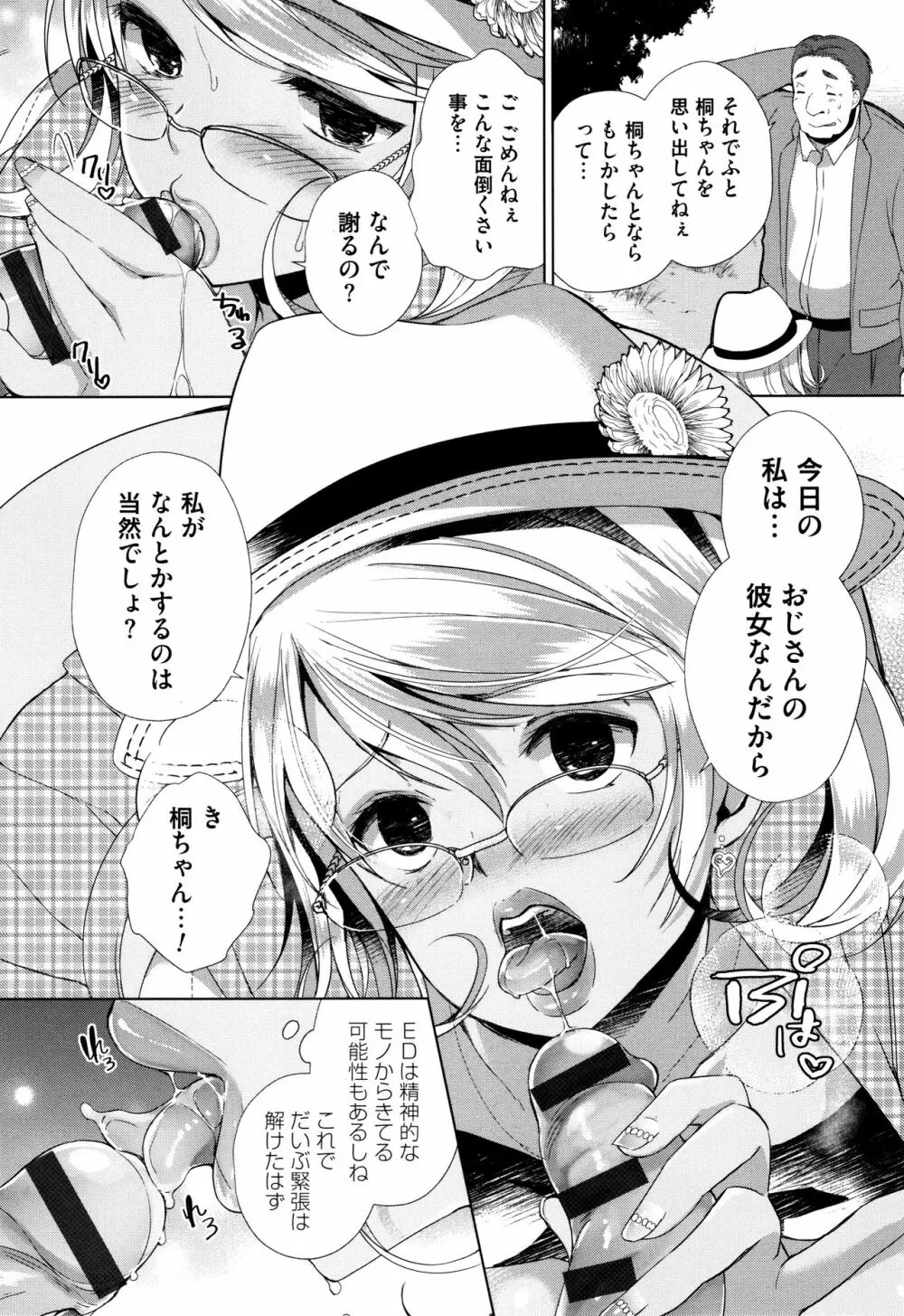 [あちゅむち] Alternative Friends ~淫テリビッチのおま◯こ三昧な性春~ + イラストカード Page.55