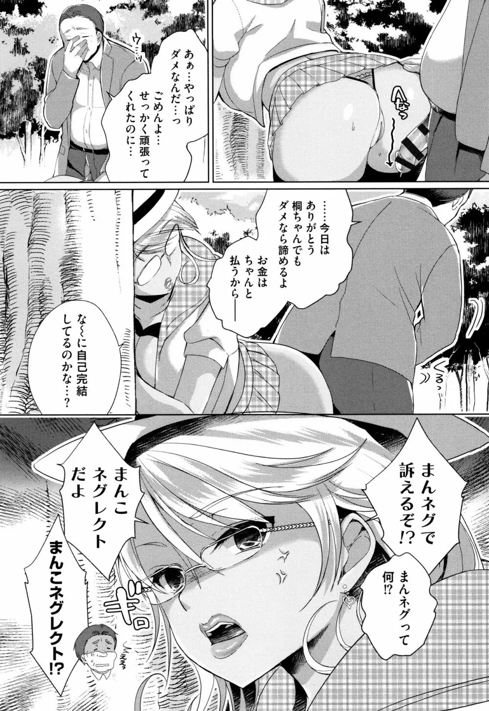 [あちゅむち] Alternative Friends ~淫テリビッチのおま◯こ三昧な性春~ + イラストカード Page.59