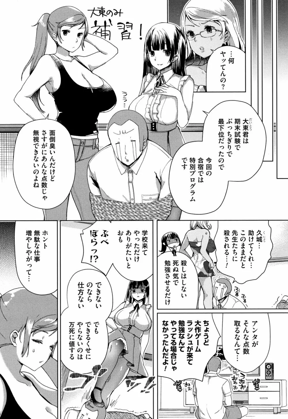 [あちゅむち] Alternative Friends ~淫テリビッチのおま◯こ三昧な性春~ + イラストカード Page.74