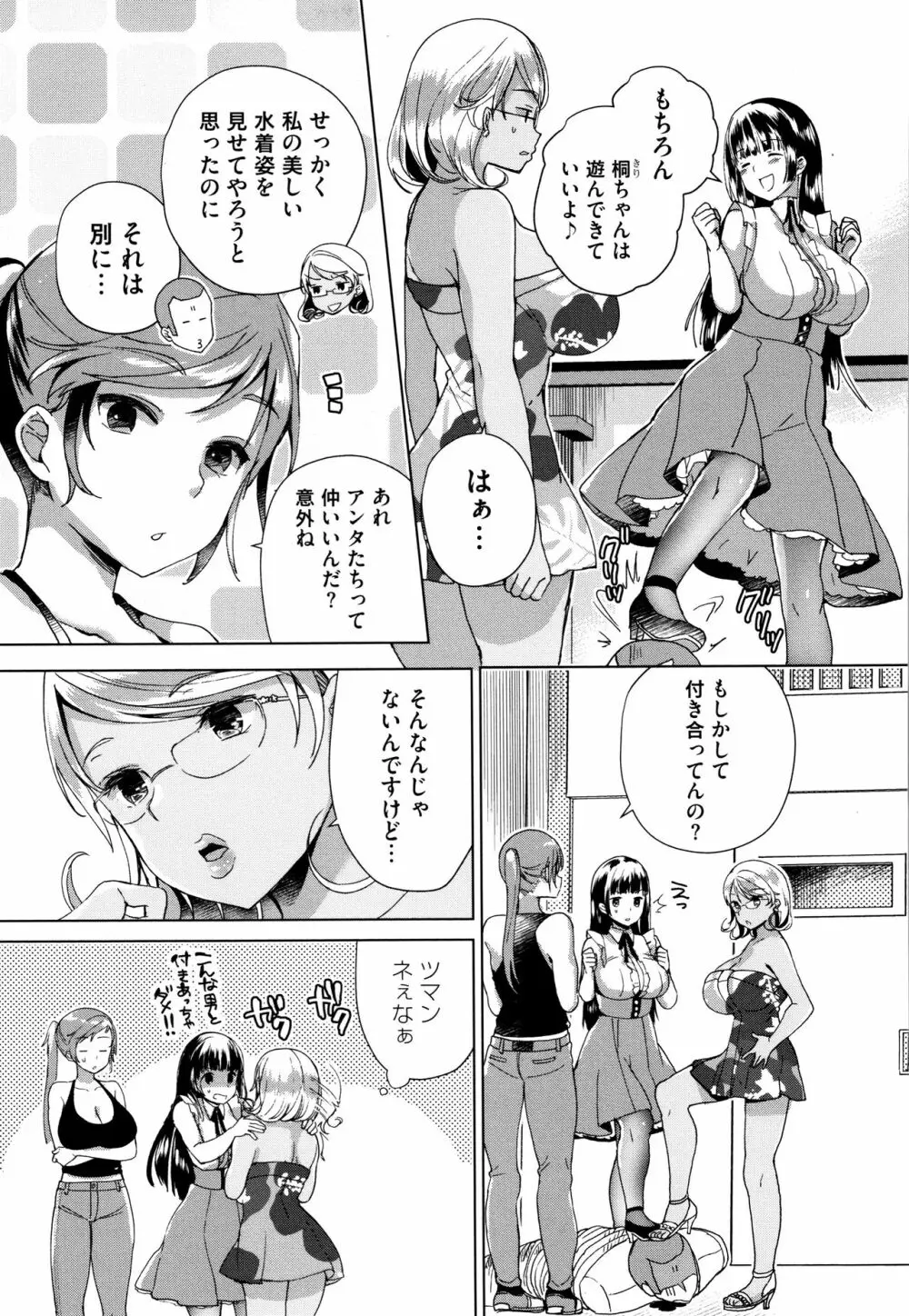 [あちゅむち] Alternative Friends ~淫テリビッチのおま◯こ三昧な性春~ + イラストカード Page.75