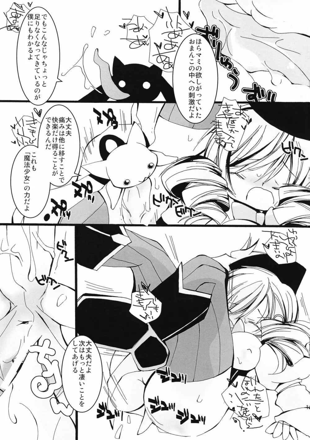 これは魔法少女ですか? Page.12