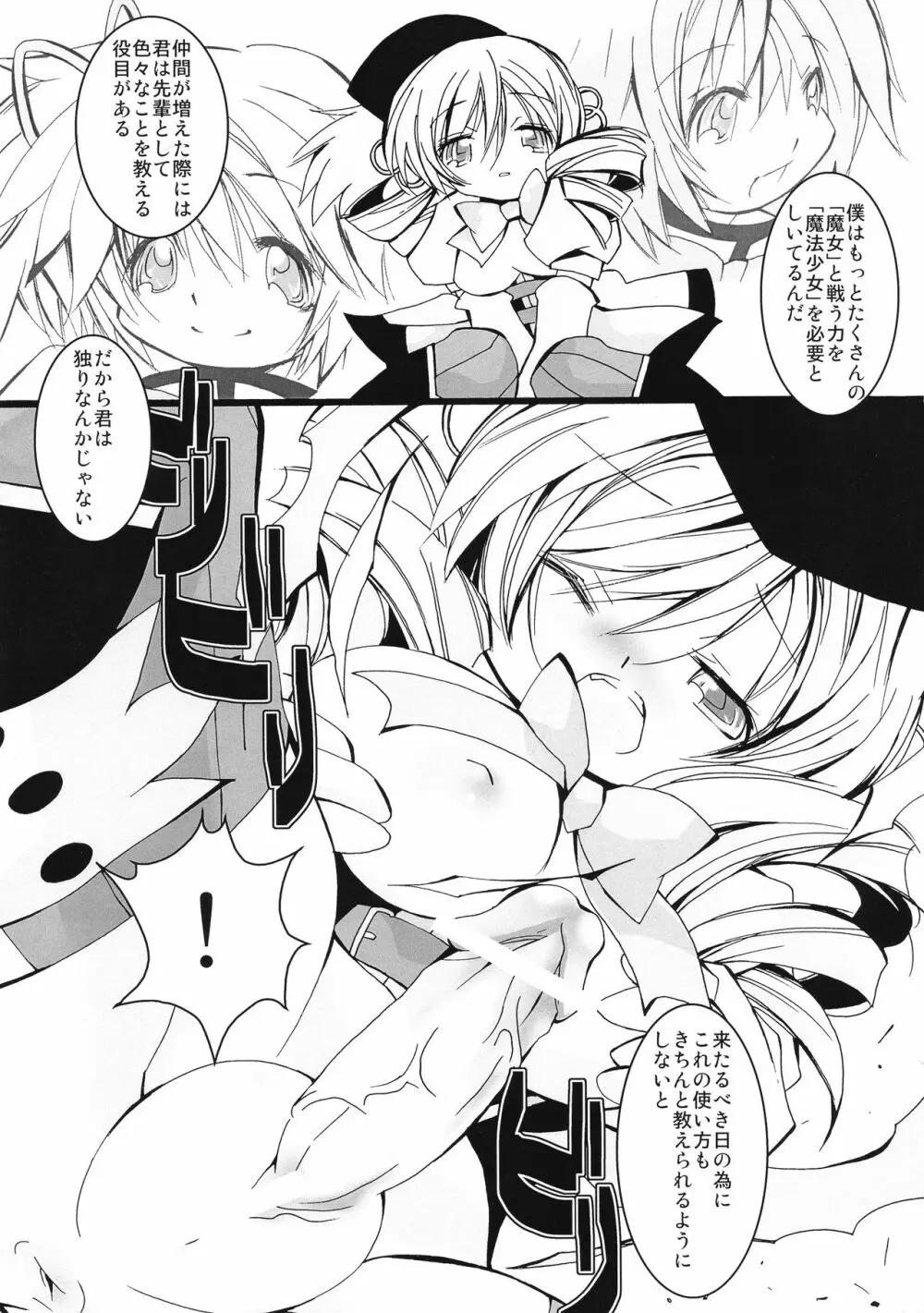 これは魔法少女ですか? Page.7