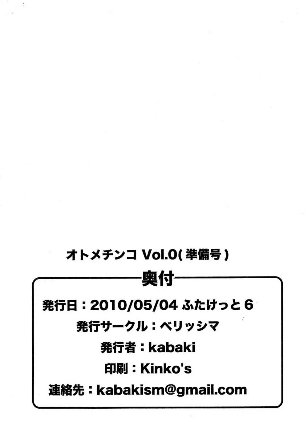 オトメチンコ Vol.0 Page.2