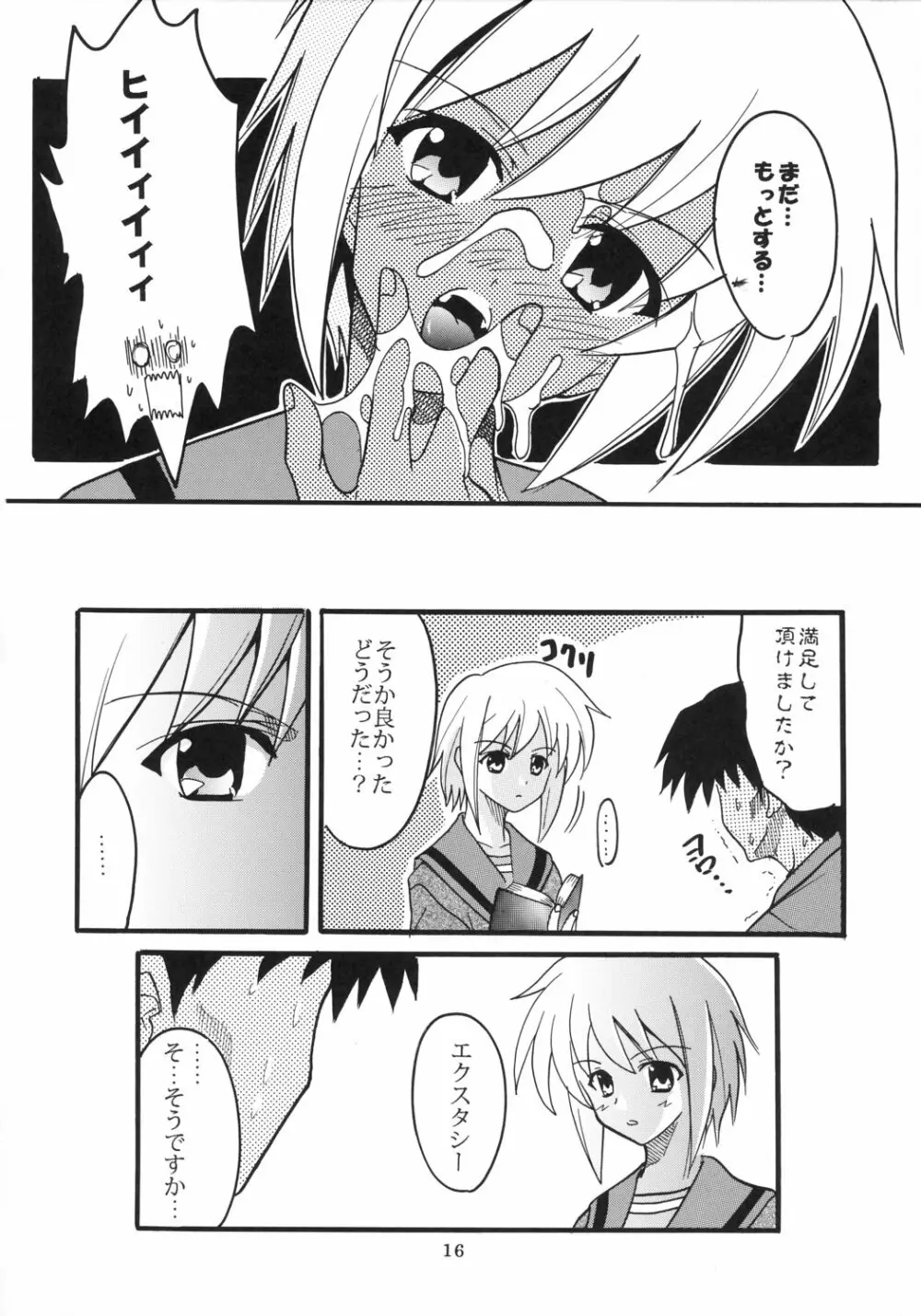 涼宮ハルヒの淫謀 3 Page.17