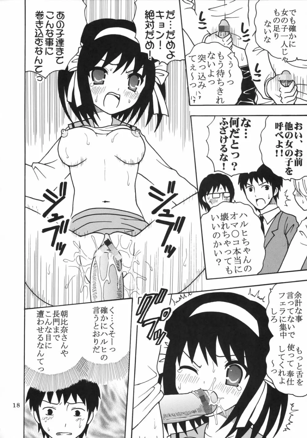 涼宮ハルヒの淫謀 3 Page.19