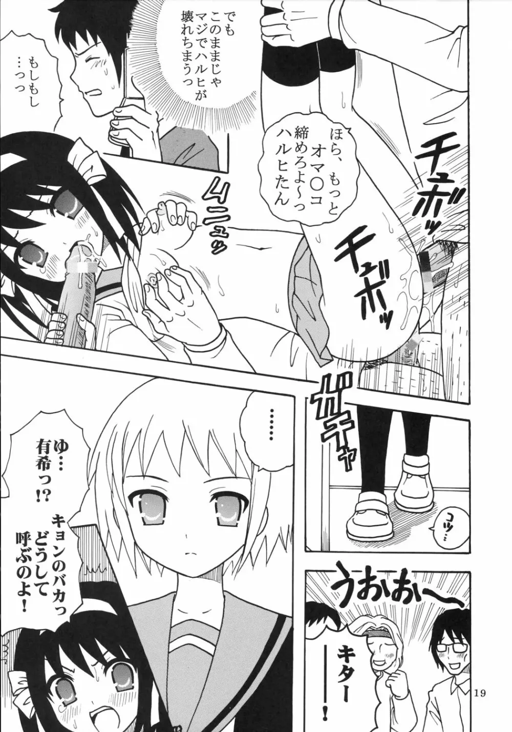 涼宮ハルヒの淫謀 3 Page.20