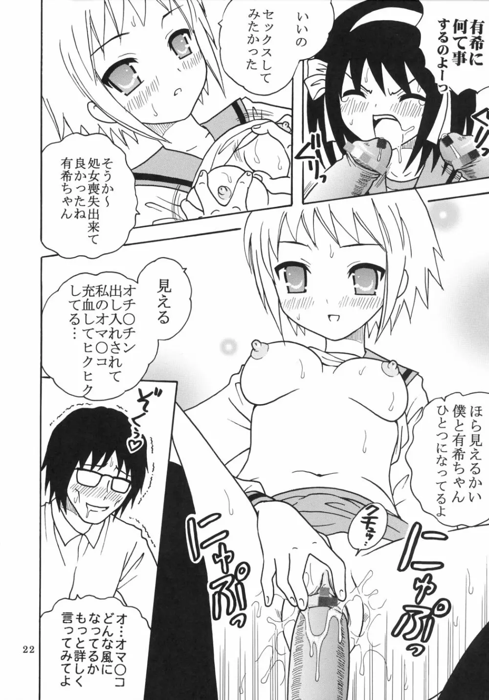 涼宮ハルヒの淫謀 3 Page.23