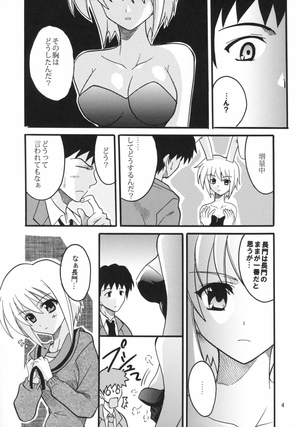 涼宮ハルヒの淫謀 3 Page.5