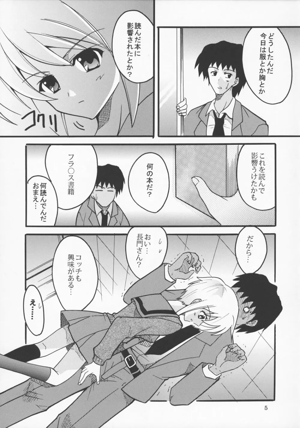 涼宮ハルヒの淫謀 3 Page.6